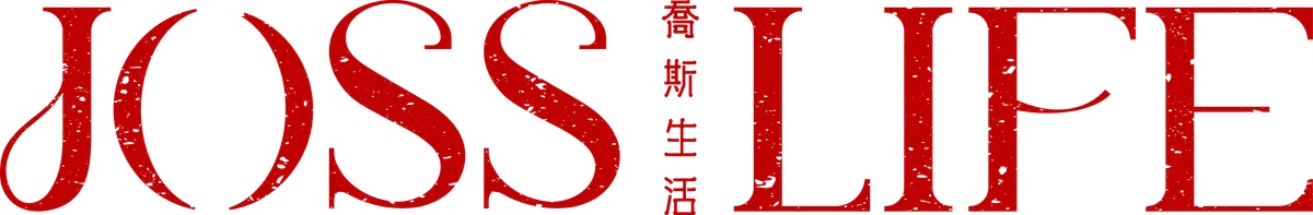 JOSSLIFE喬斯生活